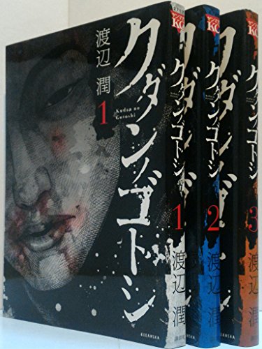 クダンノゴトシ 画像 壁紙 漫画