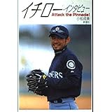 イチロー・インタビュー: Attack the Pinnacle