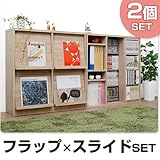 本棚 書棚 フラップ扉付き スライド本棚 おしゃれ