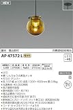 コイズミ照明 ペンダントライト MICROSGLASS 調光 埋込取付 アンバー AP47572L