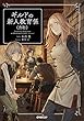 ギルドの新人教育係 (自称) (オーバーラップノベルス)