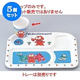 5個セット 幕の内弁当 ﾀﾞｲﾅｿﾜｰｽﾞﾀﾝﾌﾞﾗｰ(200cc) [7.4φ x 8cm] 熱硬化性樹脂(メラミンまたはユリア樹脂) (7-438-20) 料亭 旅館 和食器 飲食店 業務用