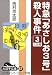 特急「あさしお3号」殺人事件〈3〉 (大活字文庫)