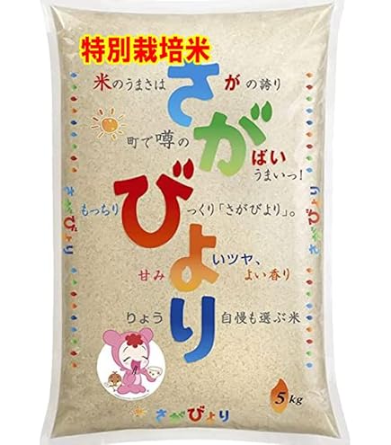 Amazon.co.jp: 佐賀から直送 佐賀県 さがびより 玄米30k 令和7年産