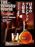 THE Whisky World vol.22 (22) (Zearth Mook)