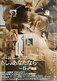 asiapo123 香港アジア：劇場映画ポスター【もし、あなたなら～６つの視線】（2003年韓国映画）出演： イ・ソリ ペク・チョンハク ピョン・ジョンス