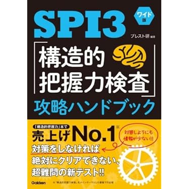 【中古】 ＳＰＩ筆記試験目玉の公式 〔２００４年度版〕/ゴマブックス/就職総合研究所 中古】 SPI筆記試験目玉の公式 〔2004年度版