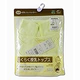 犬印 fairy 産後用「らくらく授乳トップス」 (U43-45） (M～L, オフホワイト)