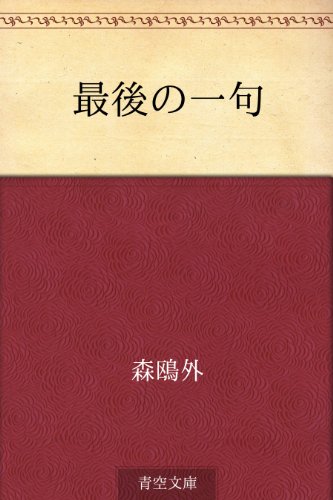 最後の一句