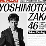 泣かせてくれよ(なだぎ武盤)(特典なし)