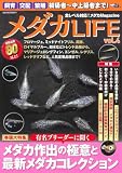 メダカLIFE vol.4 (GW MOOK 874)