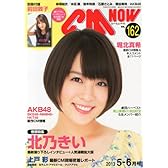 CM NOW (シーエム・ナウ) 2013年 05月号 [雑誌]