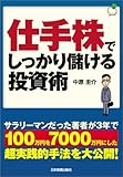 仕手株でしっかり儲ける投資術 by ピポラ