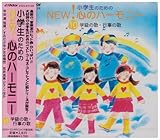 ���w���̂��߂� NEW!�S�̃n�[���j�[(10)�w���̉́E�s���̉�
