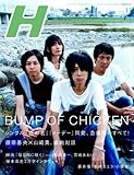 H (エイチ) 2007年 11月号 [雑誌]