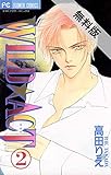 WILD☆ACT（２）【期間限定　無料お試し版】 (フラワーコミックス)
