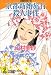 京都新婚旅行殺人事件 (光文社文庫)