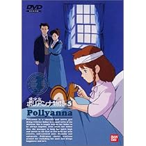 新品ケース　愛少女ポリアンナ物語　DVD全巻セット　全12枚 Amazon.co.jp: 愛少女ポリアンナ物語 DVD 全12巻 全巻セット