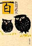 百