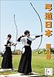 弓道日本・第44号