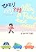 ひとりパリ行き―いいことたくさんの旅ノート ひとりパリ行き―いいことたくさんの旅ノート
