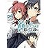 やはり俺の青春ラブコメはまちがっている。＠comic（4）[Kindle版]
