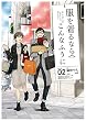 服を着るならこんなふうに (2) (カドカワデジタルコミックス)
