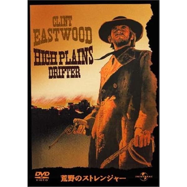 Amazon.co.jp: 真昼の死闘 [DVD] : クリント・イーストウッド