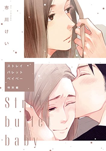 ストレイバレットベイ