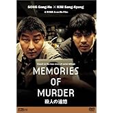 殺人の追憶 [DVD]