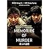殺人の追憶（DVD）