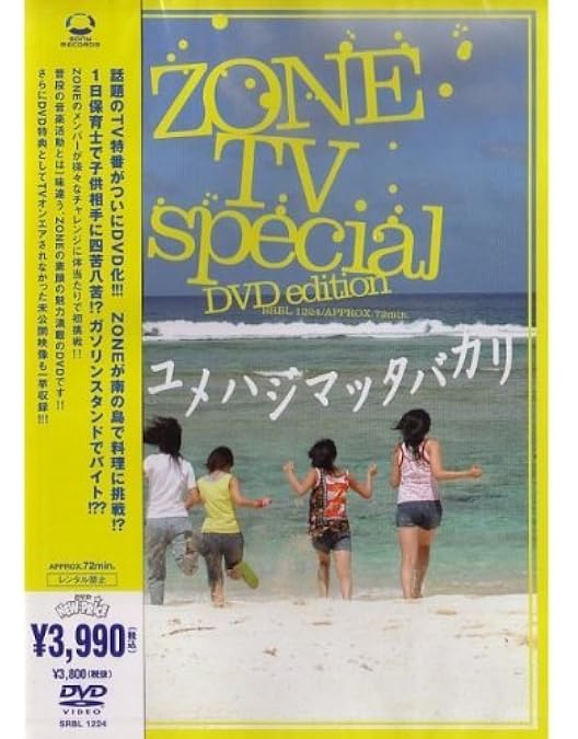 Amazon.co.jp: ZONE BEST MEMORIAL CLIPS [DVD] : ZONE: DVD