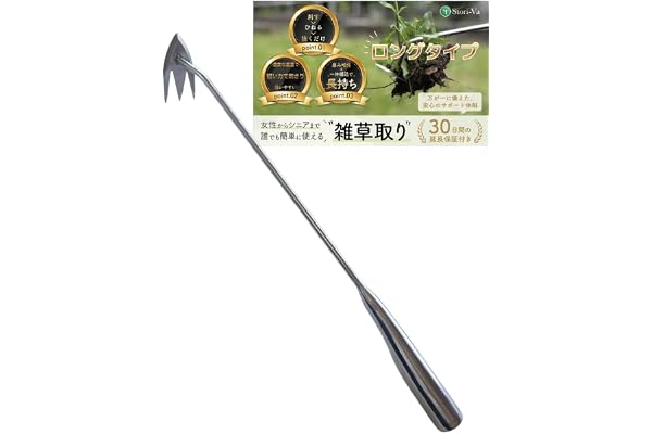 改良版 ロングタイプ 50cm ザクっと根こそぎ 草取り道具 オールステンレス 一体型 軽い力で 除草 草抜き 雑草取り ガーデニング | 軽い力で簡単に根ごと抜ける草取り 園芸用品 庭 畑 花壇 庭園 家庭菜園