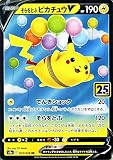 ポケモンカードゲーム s8a 25th ANNIVERSARY COLLECTION そらをとぶピカチュウV RR (023/028) | ポケカ 雷 たねポケモン