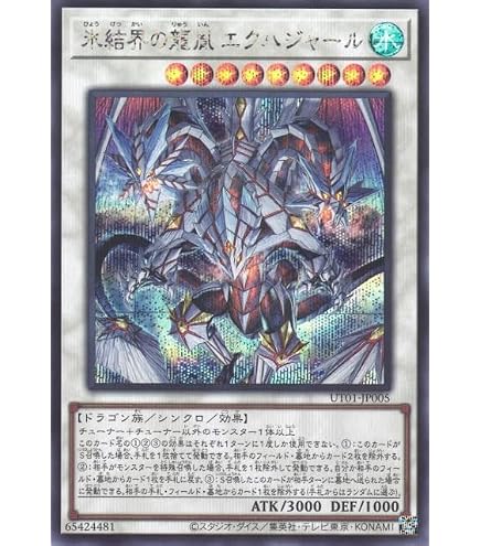 Amazon.co.jp: 遊戯王カード 氷結界の龍 トリシューラ(25th