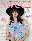 Sweet(スウィート) 2023年9月号