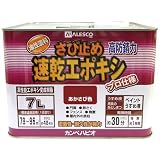 カンペハピオ 速乾エポキシさび止め あかさび色 7L