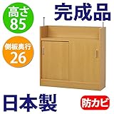 日本製 完成品 カウンター下収納 引き戸 高さ85cm (90cm幅, ナチュラル)