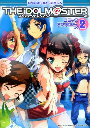 『アイドルマスターコミックアンソロジー』2巻
