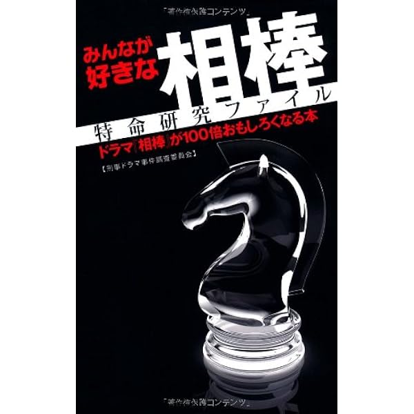 『相棒』10周年メモリアルBOOK 杉下右京10years 相棒』10周年メモリアルBOOK 杉下右京10years - メルカリ