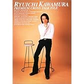 河村隆一 対談集