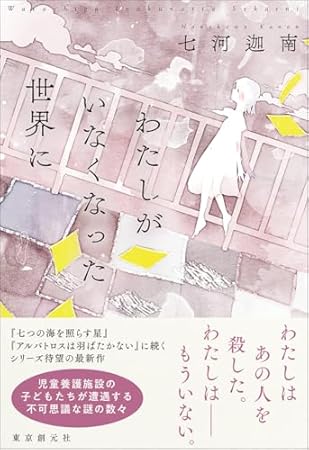 わたしがいなくなった世界に