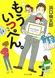 ([は]6-2)もういっぺん。