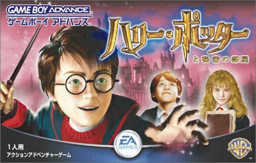 ハリー・ポッターと秘密の部屋