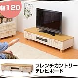 ワイエムワールド(YMWORLD) フレンチ カントリー調 家具 テレビ台 幅120cm ナチュラル 00-084