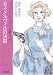 ミス・メルヴィルの決闘 (ハヤカワ・ミステリ文庫)