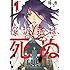 陽香「ドジッ子桜沢遙は、このあと死ぬ(1)」
