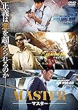 MASTER/マスター[DVD]