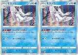 【2枚セット】ポケモンカードゲーム S1H 016/060 モスノウ 水 (R レア) 拡張パック シールド