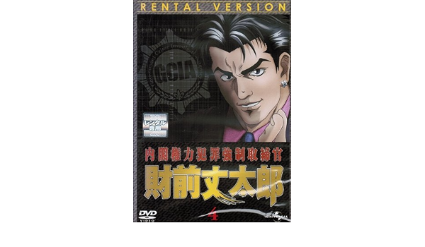 Amazon Co Jp 内閣権力犯罪強制取締官 財前丈太郎 マーケットプレイスdvdセット 全４巻セット レンタル落ち Dvd ブルーレイ